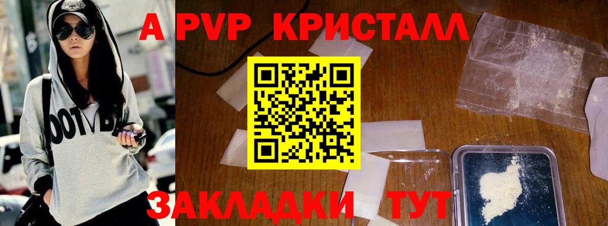 Alpha-PVP Crystall Сосновый Бор