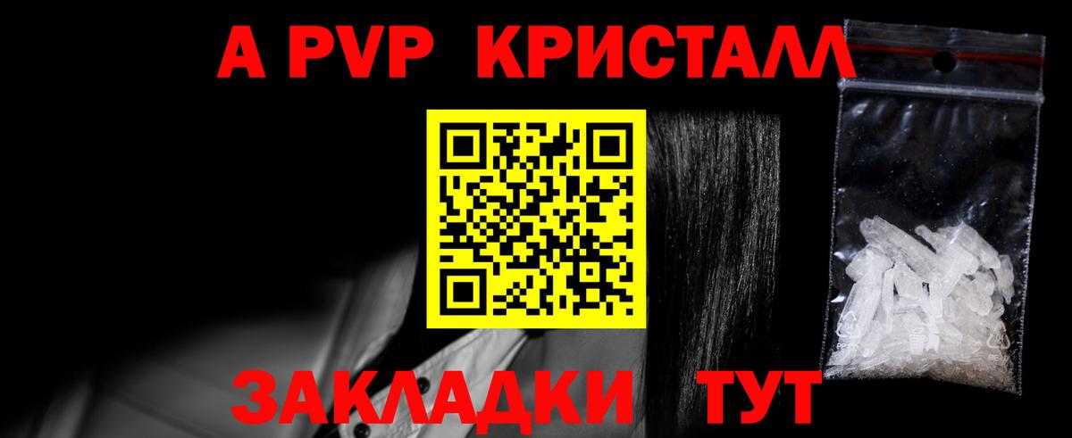 Сосновый Бор  A PVP VHQ  даркнет сайт  Вход с VPN  A PVP  А ПВП крисы CK  Alpha-PVP СК КРИС 