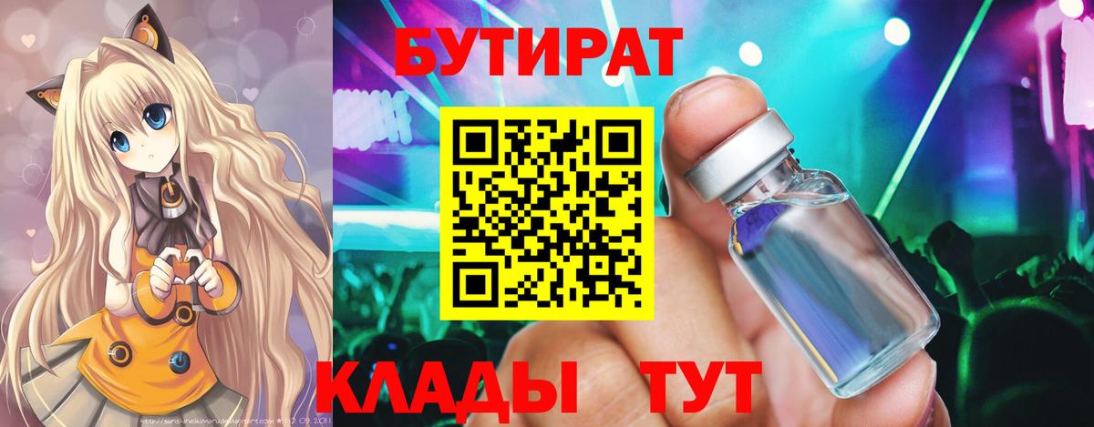 Сосновый Бор  Бутират  Вход с VPN  Бутират GHB 