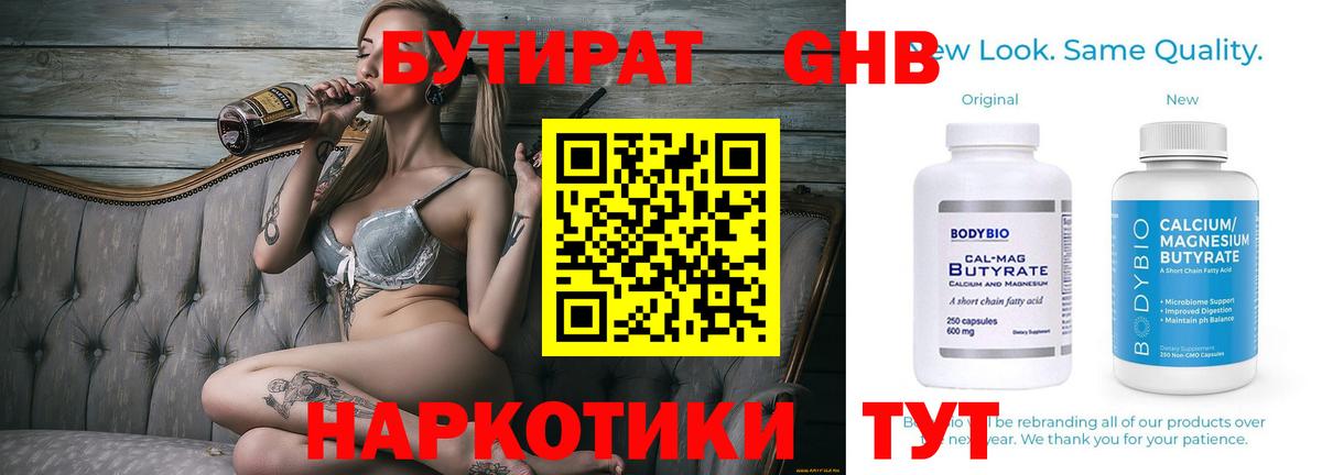 Бутират бутандиол Сосновый Бор