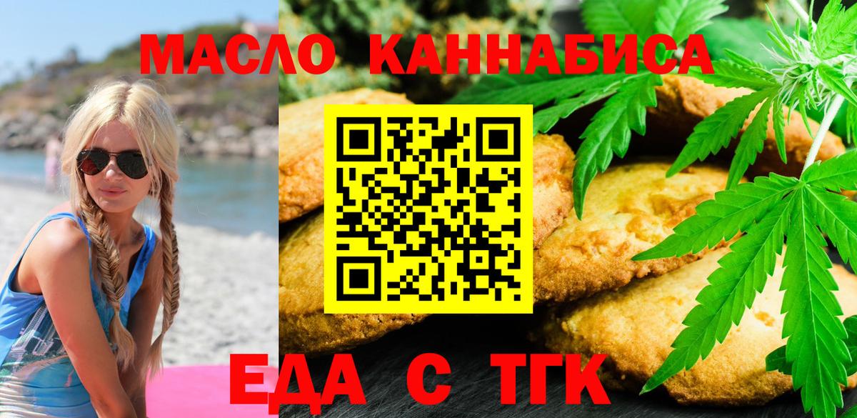 Еда ТГК конопля  Вход с VPN  Сосновый Бор 