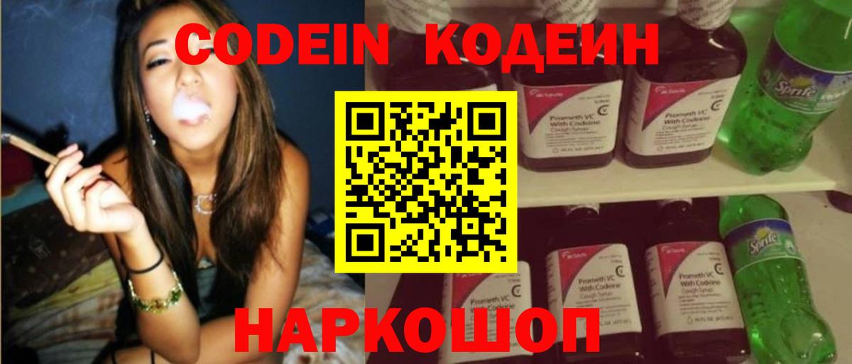 Сосновый Бор  Codein Purple Drank  Вход с VPN 