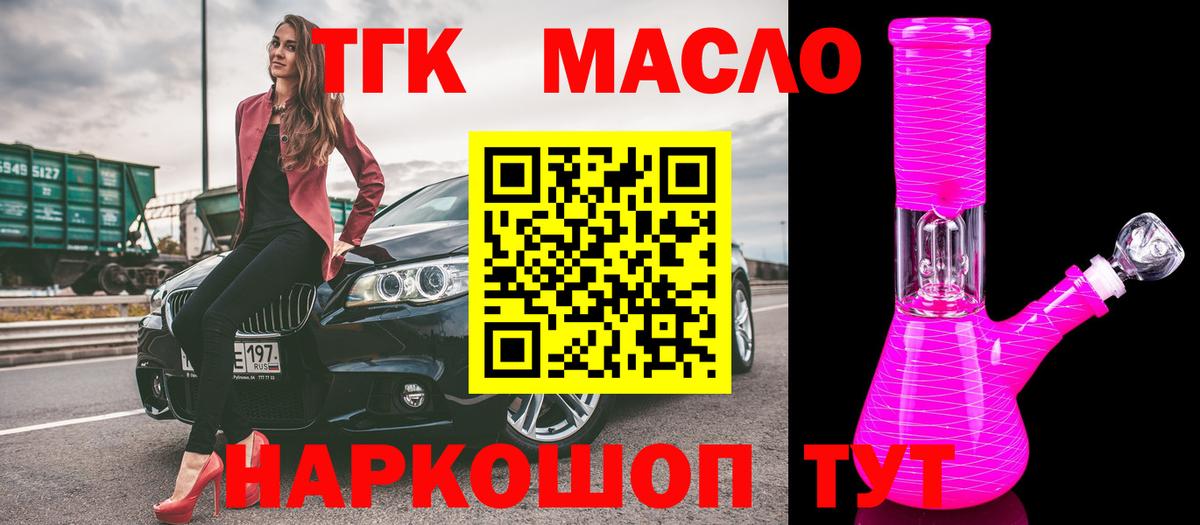 ТГК вейп с тгк  ТГК Wax  Сосновый Бор  Вход с VPN 